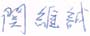 【H.H.第三世多杰羌佛工巧明】瓷砖——世界上最美的建築材料