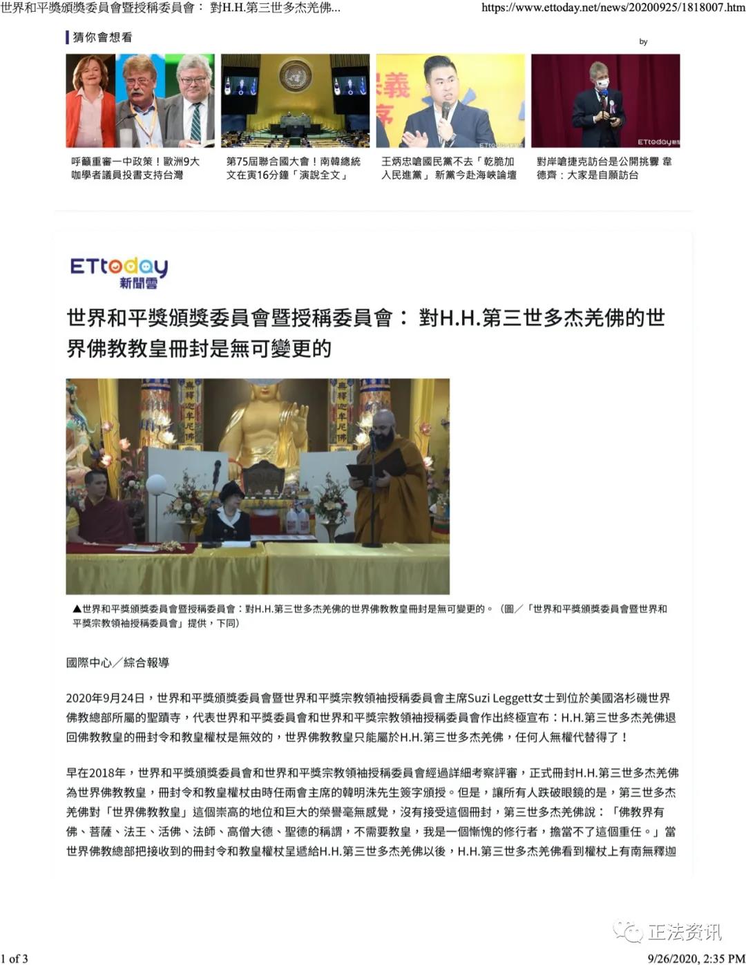南无羌佛退回世界佛教教皇册封令和教皇权杖是无效的