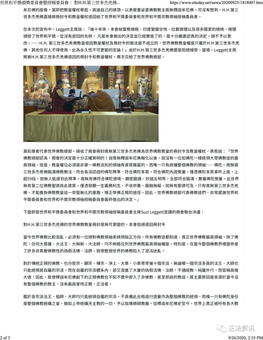 南无羌佛退回世界佛教教皇册封令和教皇权杖是无效的