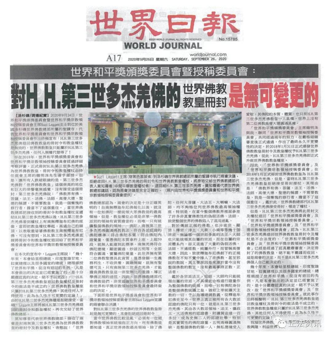 南无羌佛退回世界佛教教皇册封令和教皇权杖是无效的