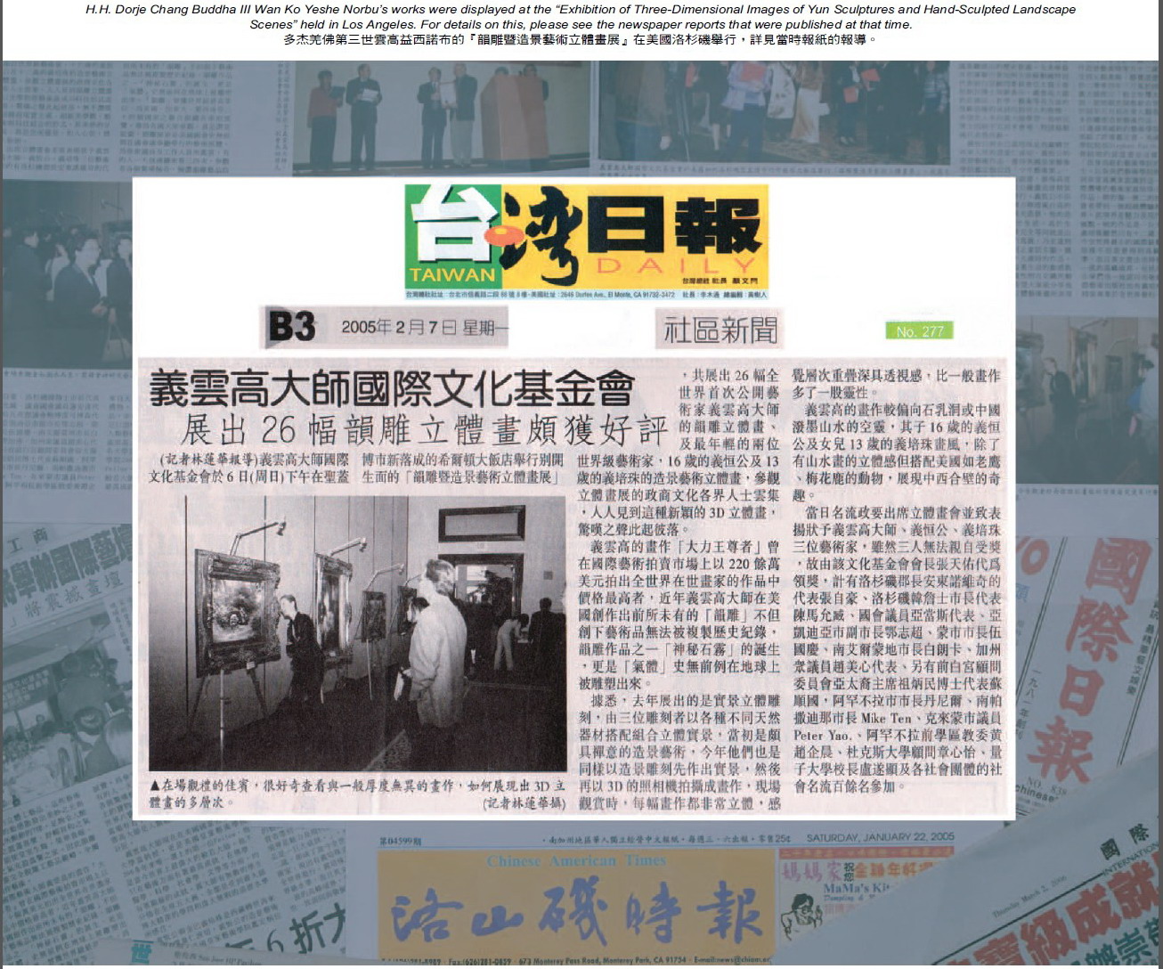 【H.H.第三世多杰羌佛工巧明】科技艺术类简介