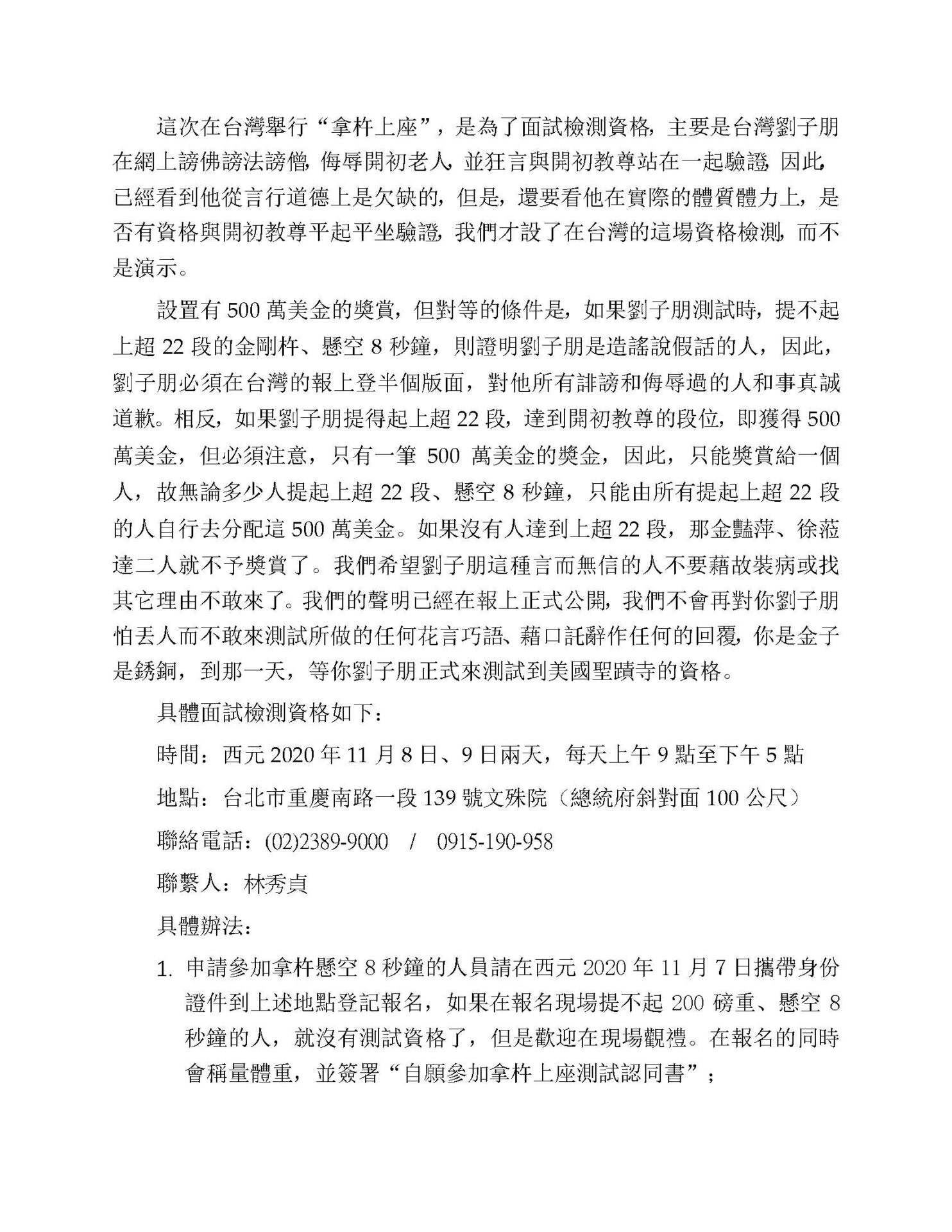 世界佛教正心会举办“拿杵上座”测试公告