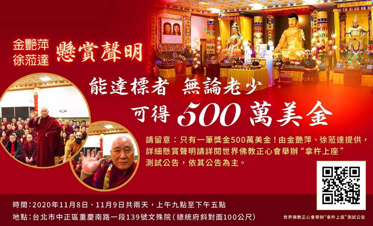 世界佛教正心会举办“拿杵上座”测试公告