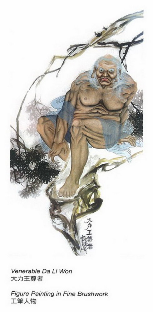 【H.H.第三世多杰羌佛工巧明】水墨画