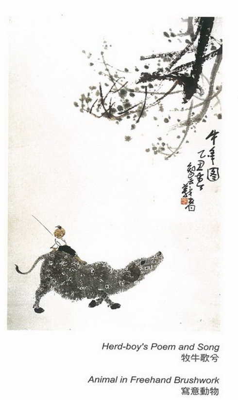 【H.H.第三世多杰羌佛工巧明】水墨画